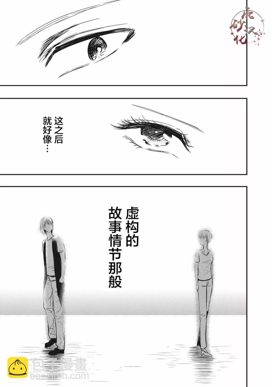 《处男故事》第10话 第30页