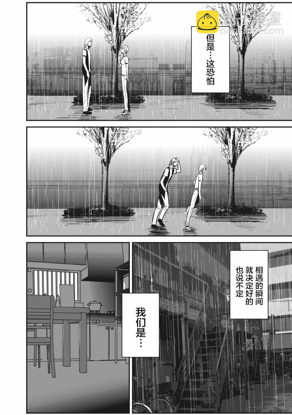 《处男故事》第10话 第31页