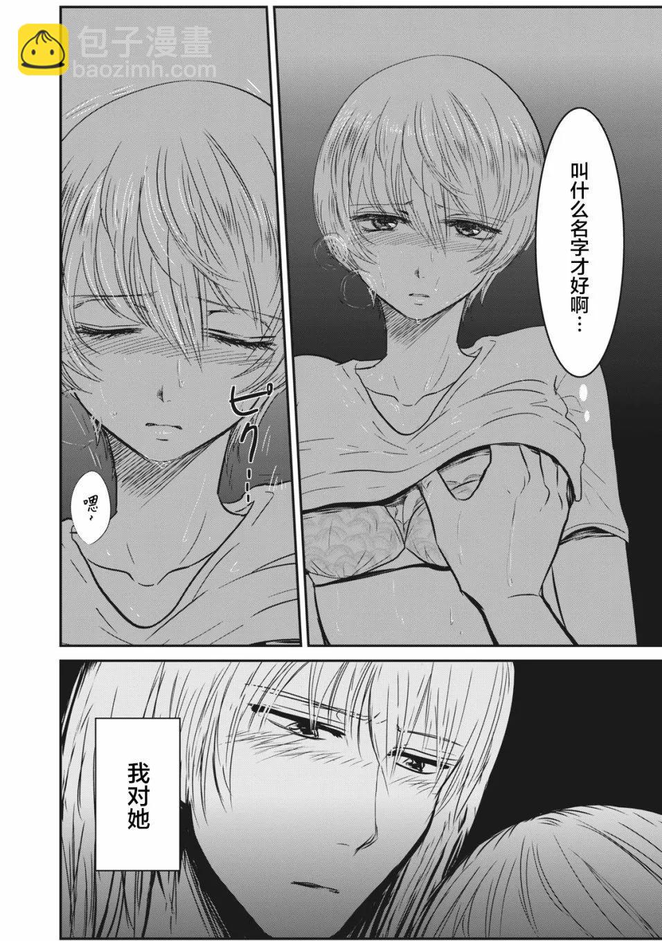 《处男故事》第10话 第33页