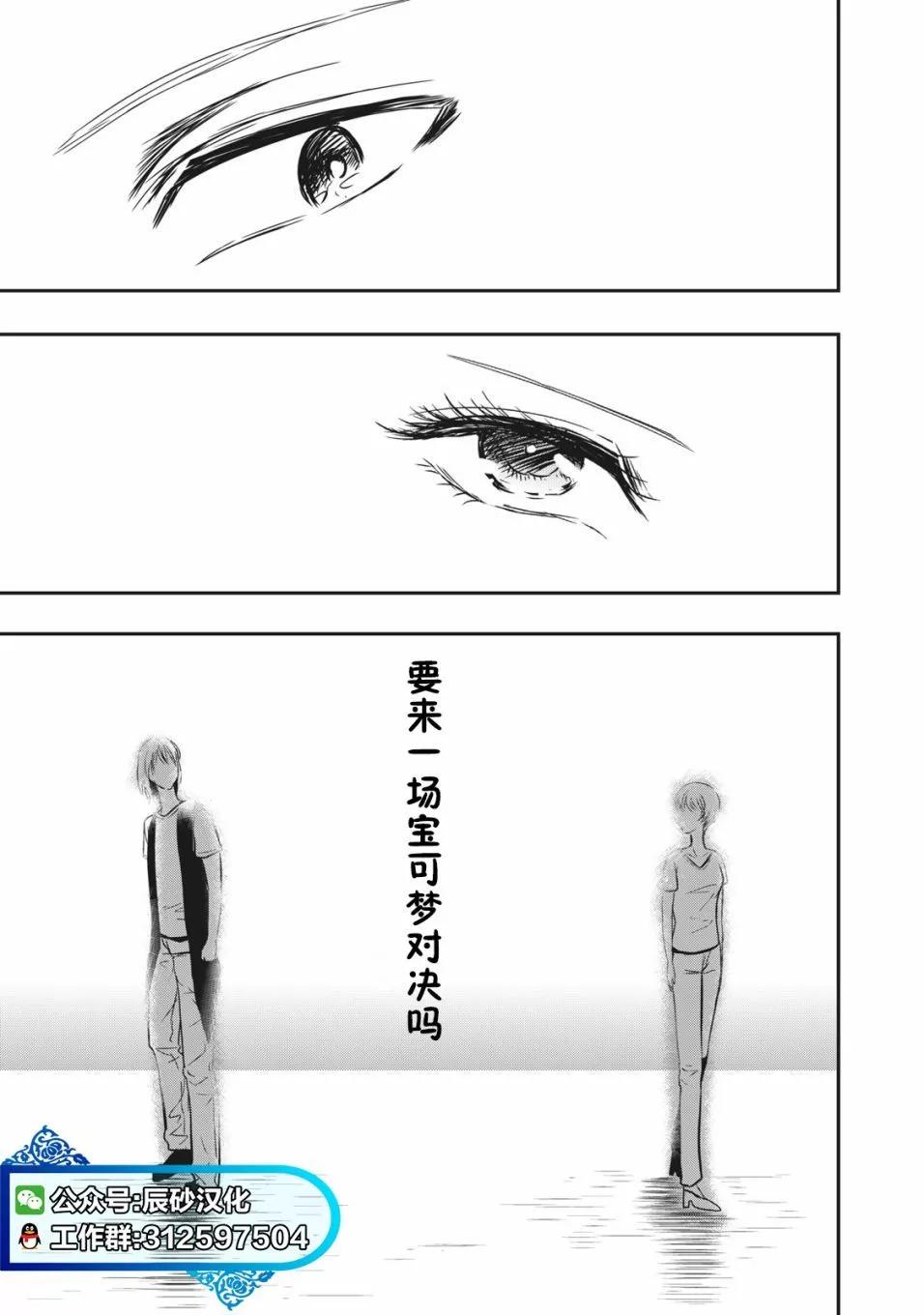《处男故事》第10话 第36页