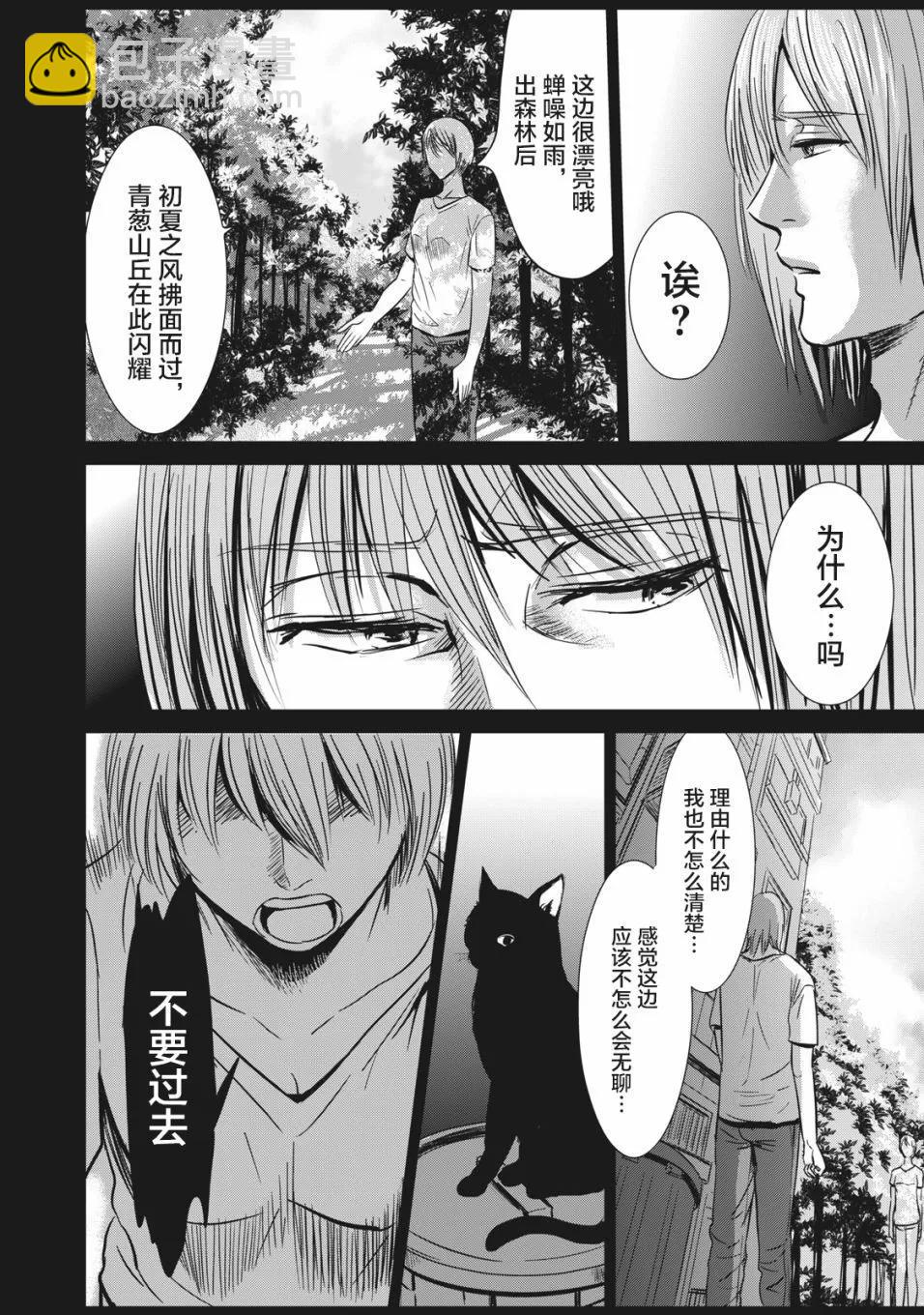《处男故事》第10话 第4页