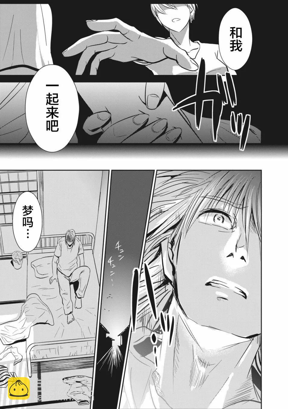 《处男故事》第10话 第5页