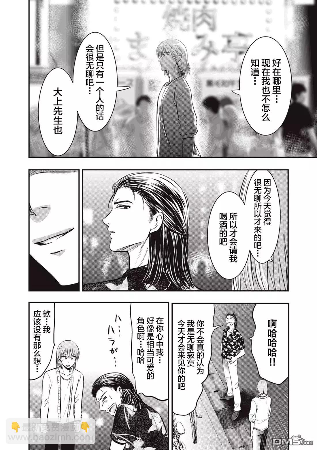 《处男故事》第13话 第17页