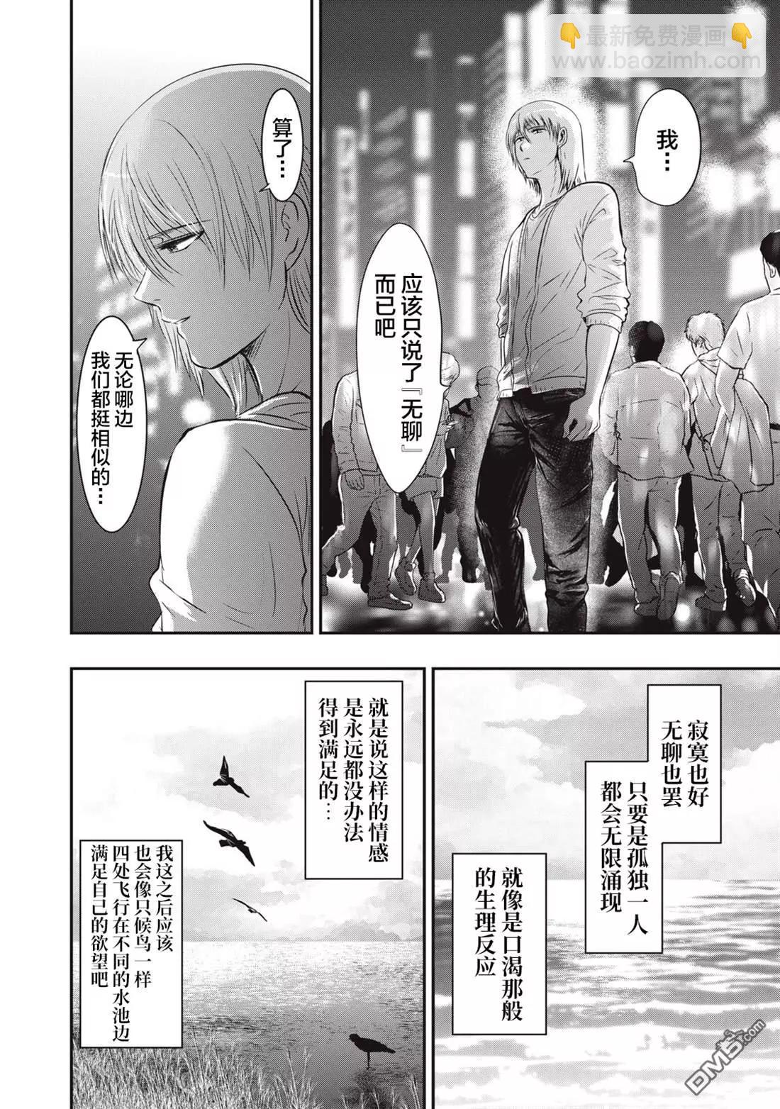 《处男故事》第13话 第19页