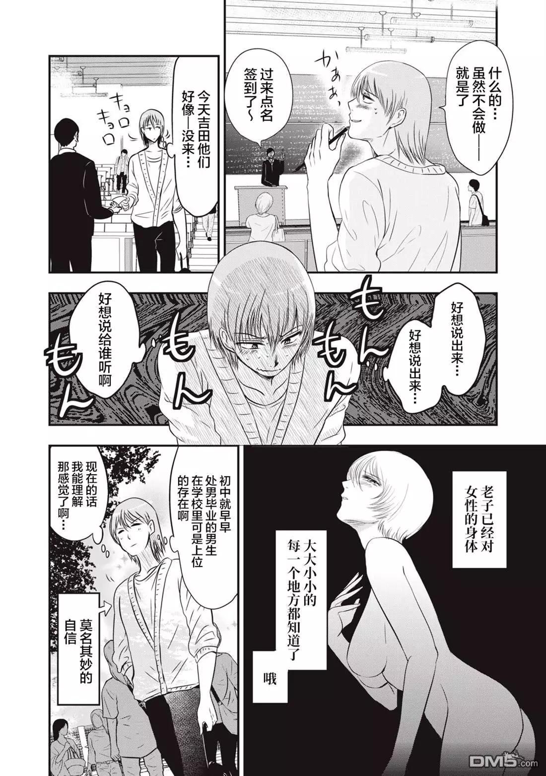 《处男故事》第13话 第3页
