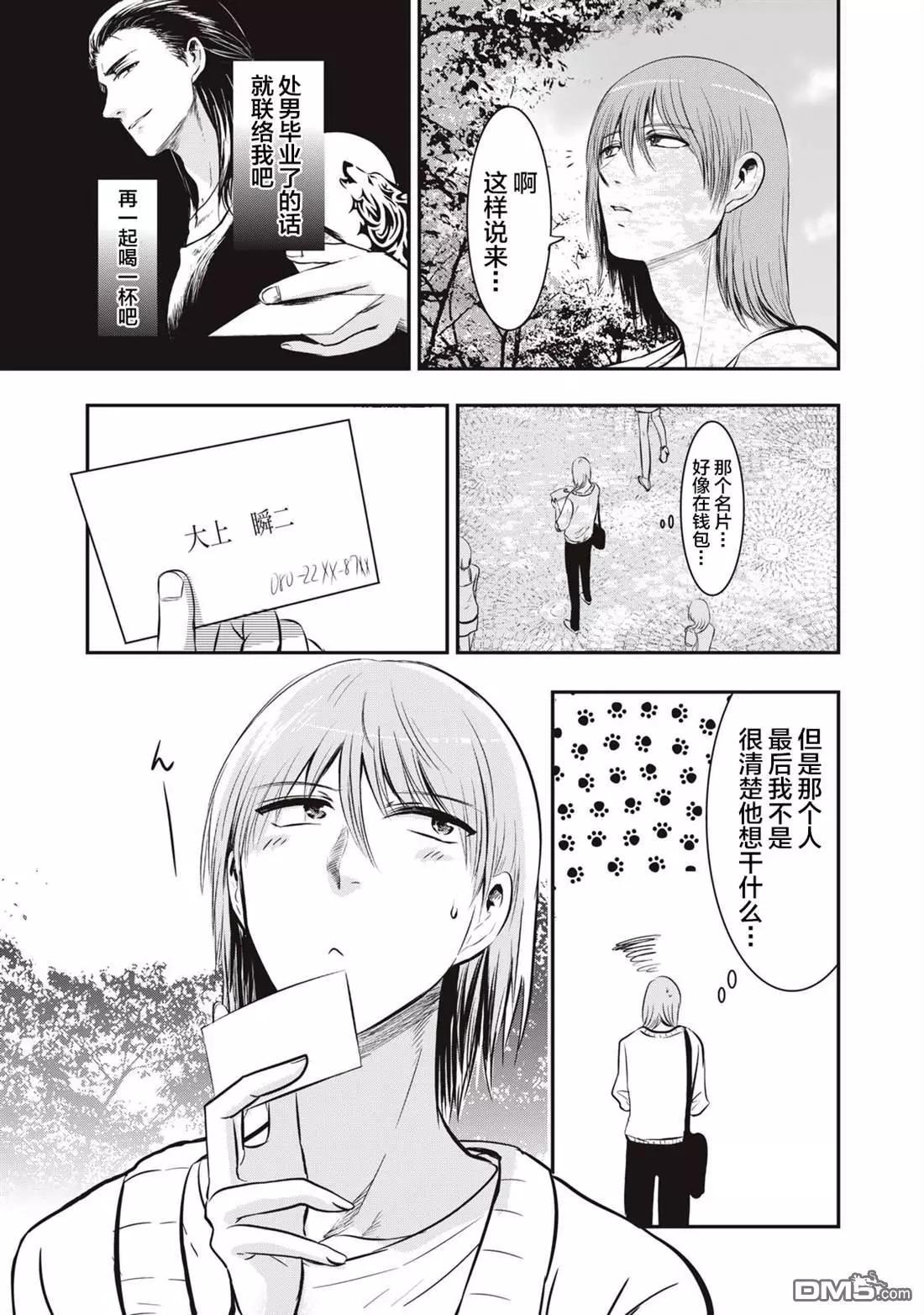 《处男故事》第13话 第4页
