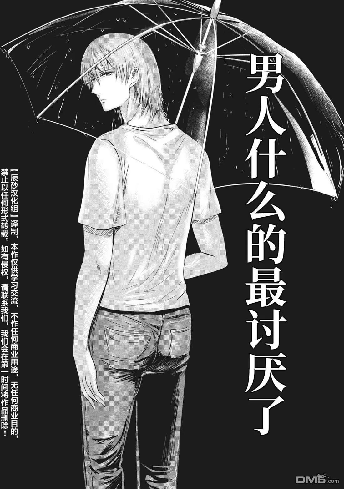 《处男故事》第14话 第1页