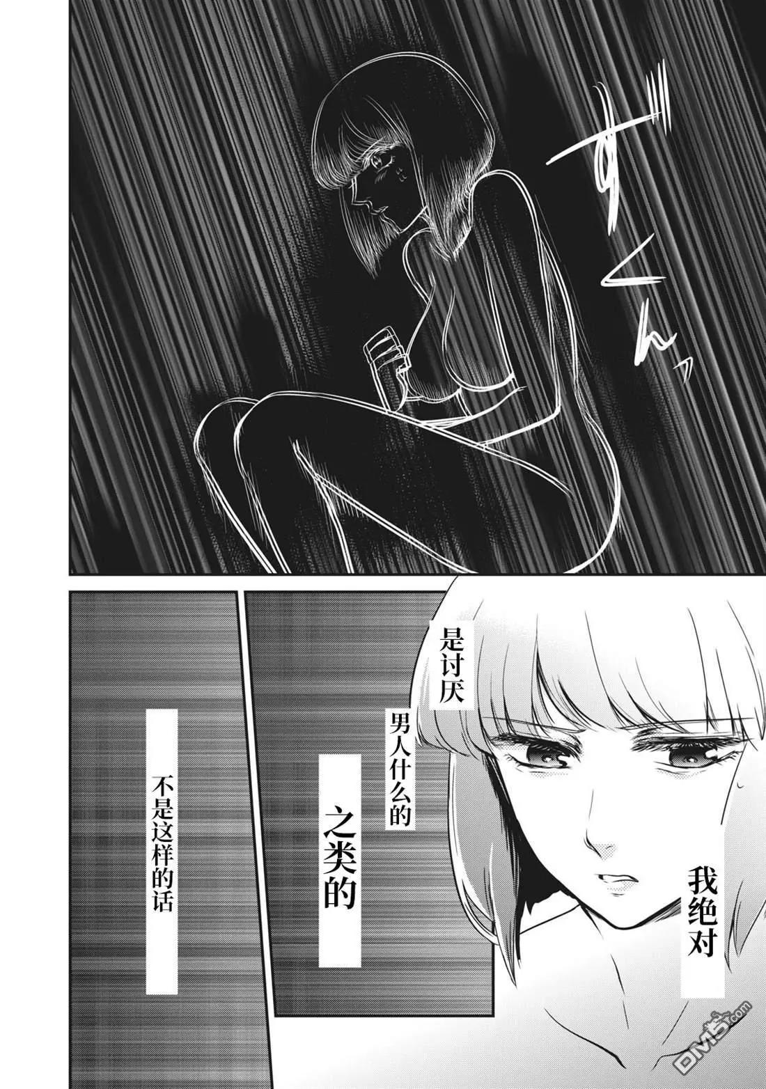 《处男故事》第14话 第22页