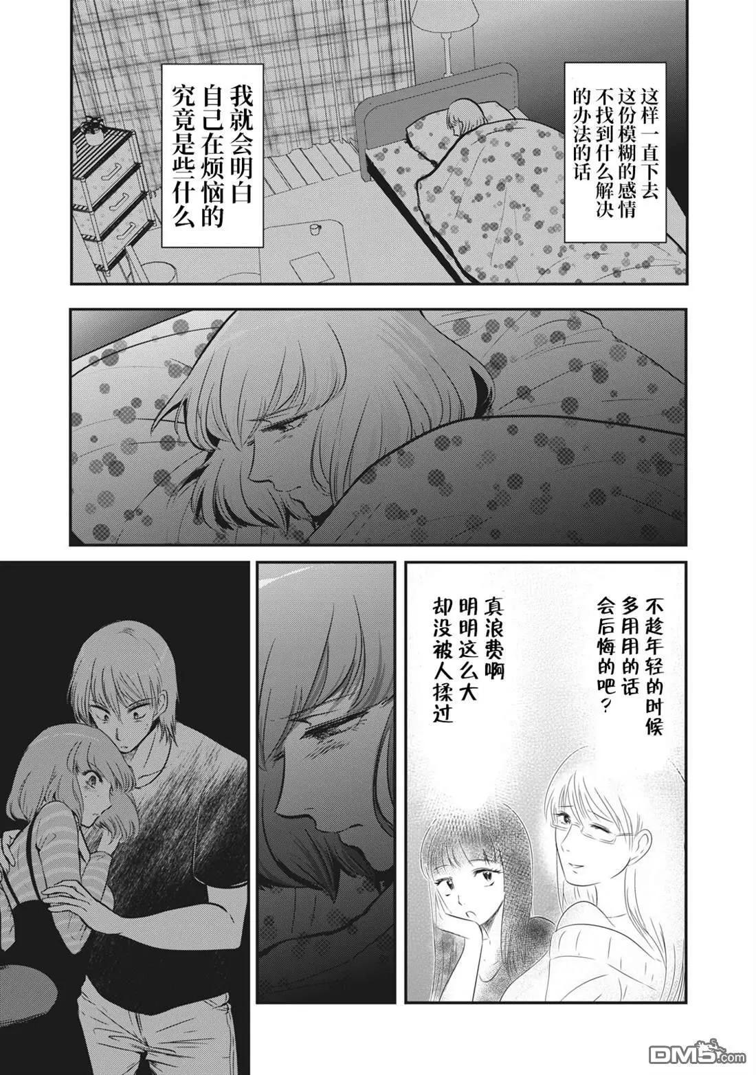 《处男故事》第14话 第25页