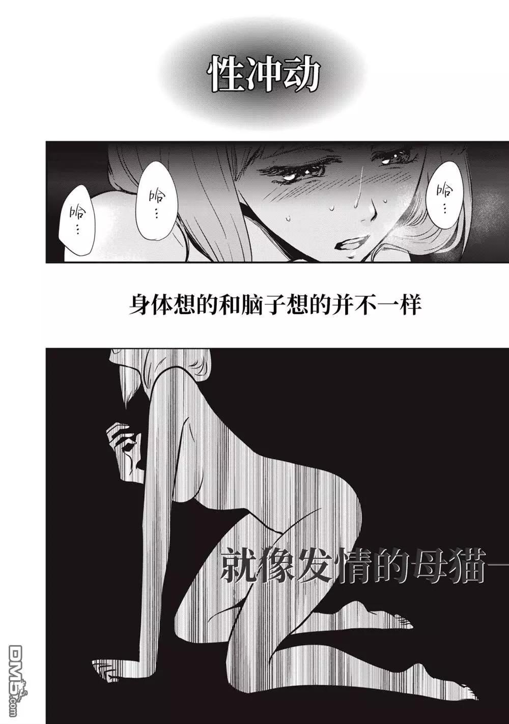 《处男故事》第15话 第20页