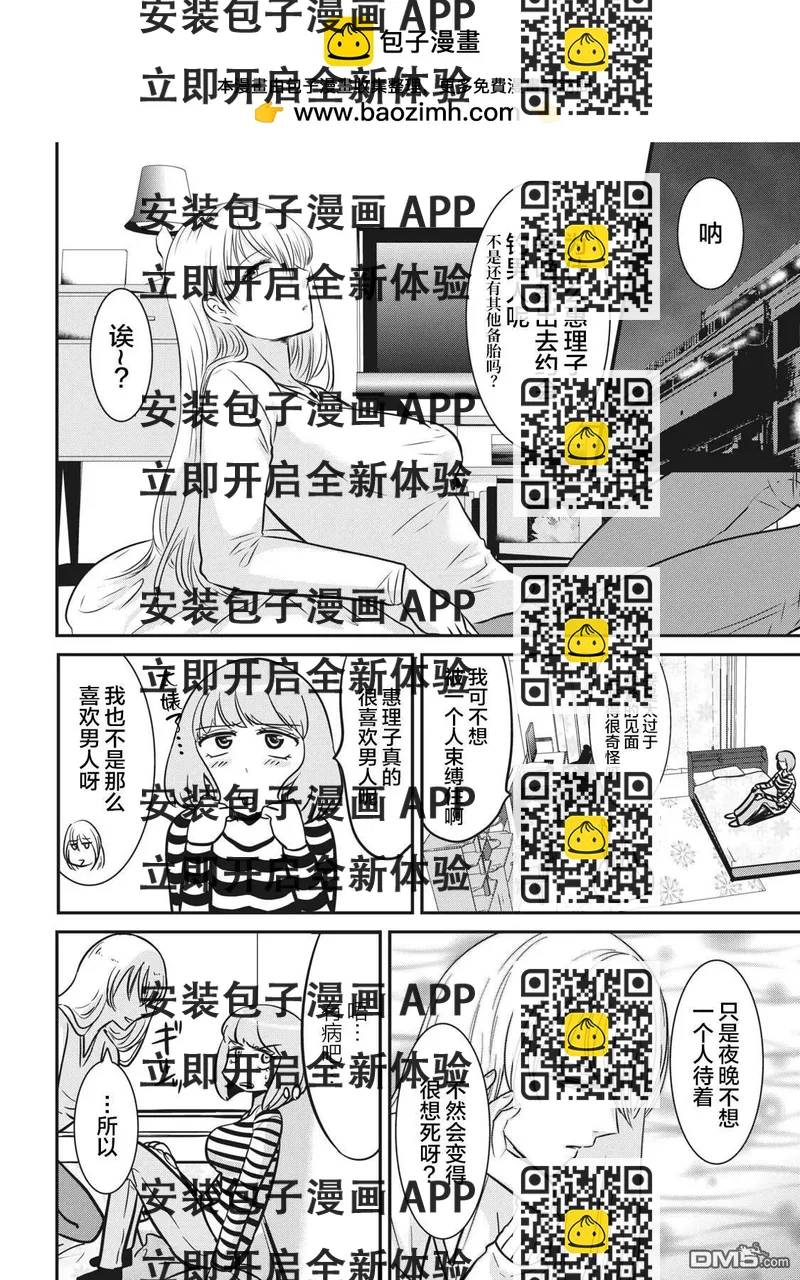 《处男故事》第17.5话 第2页
