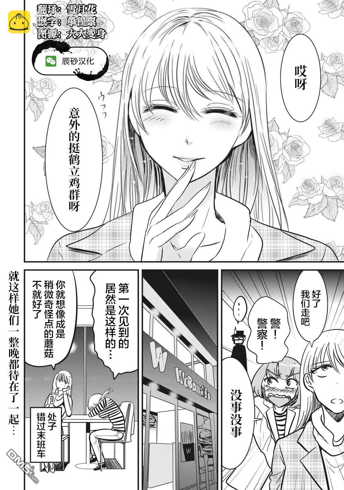 《处男故事》第17.5话 第6页