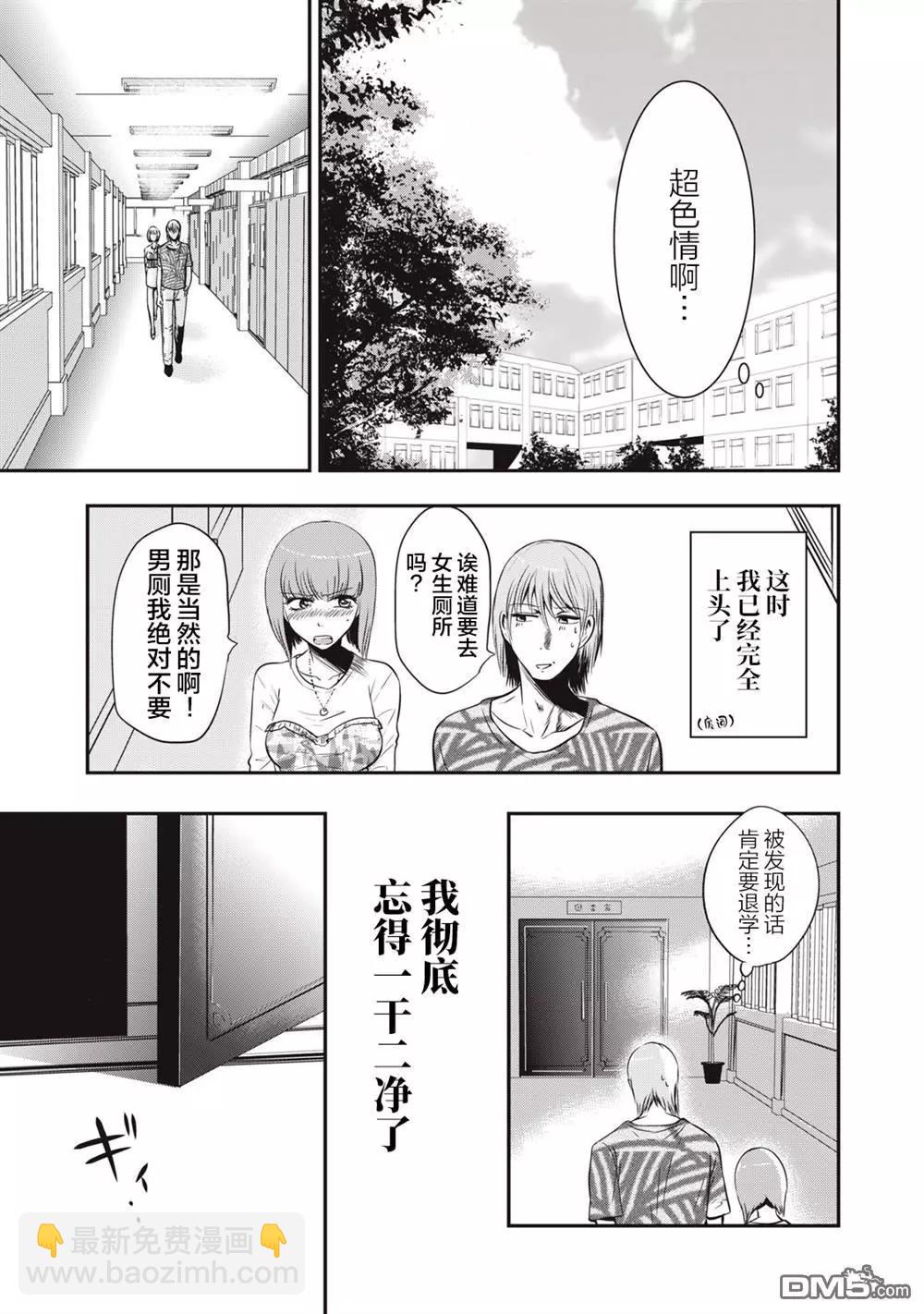 《处男故事》第17话 第13页