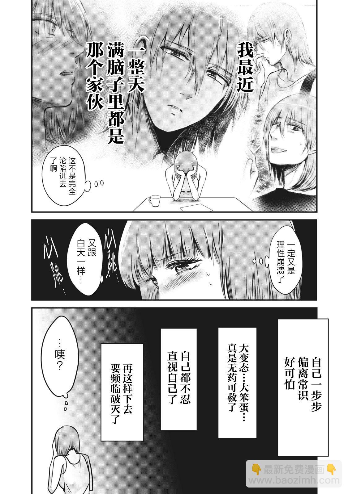 《处男故事》第19话 第14页