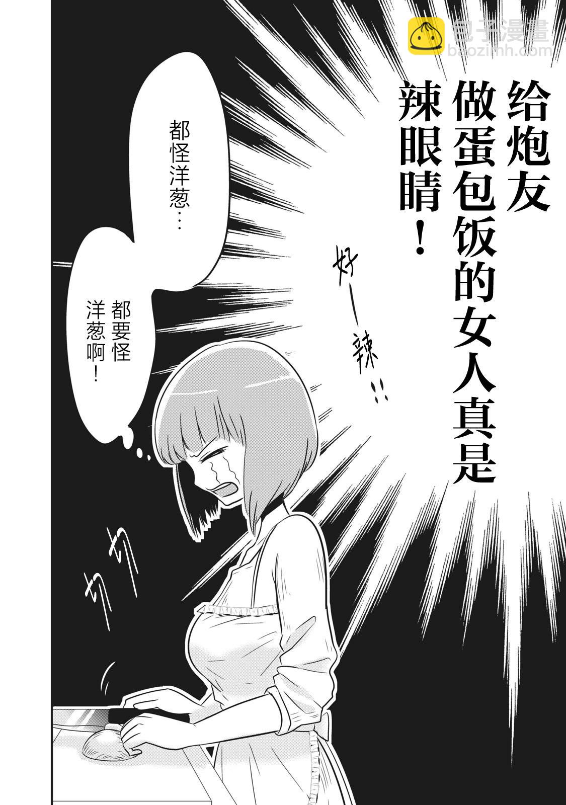 《处男故事》第19话 第8页
