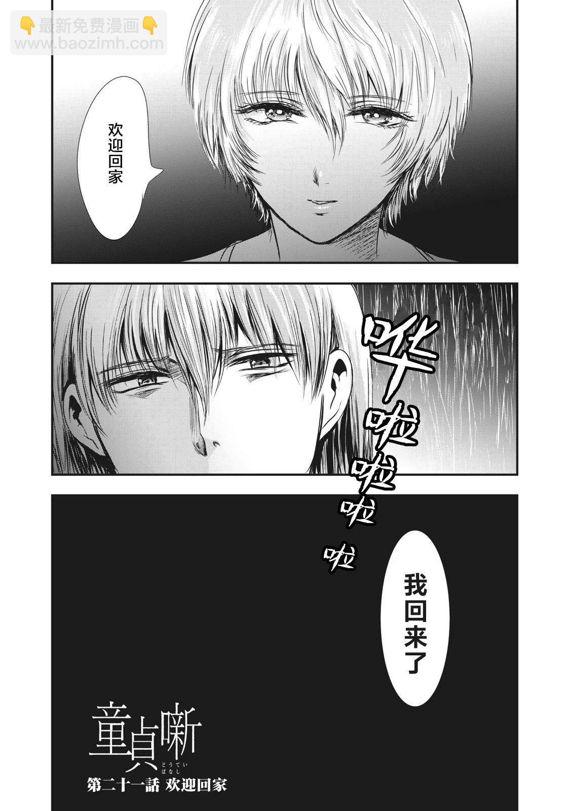 《处男故事》第21话 第3页