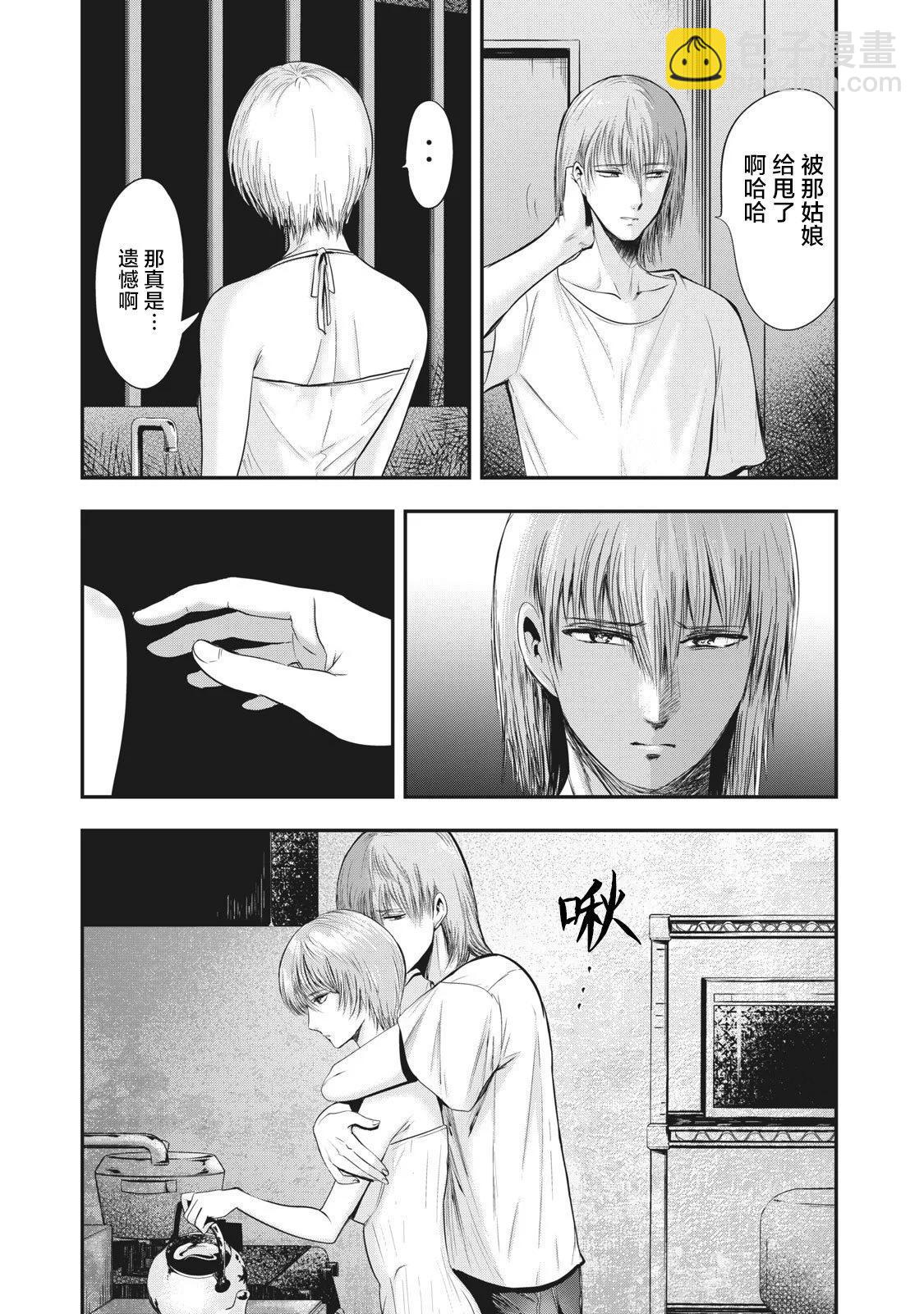 《处男故事》第21话 第5页