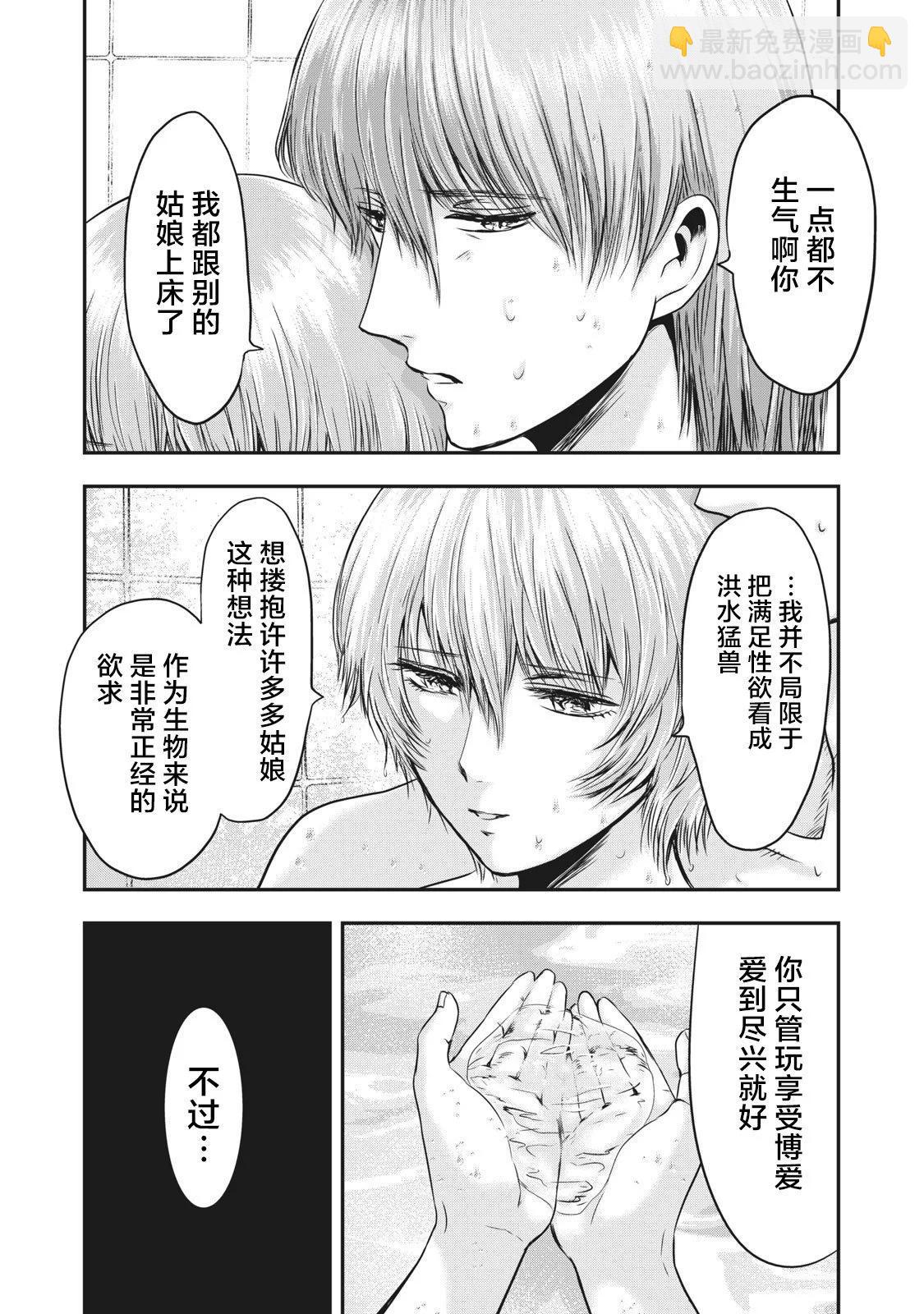 《处男故事》第21话 第8页