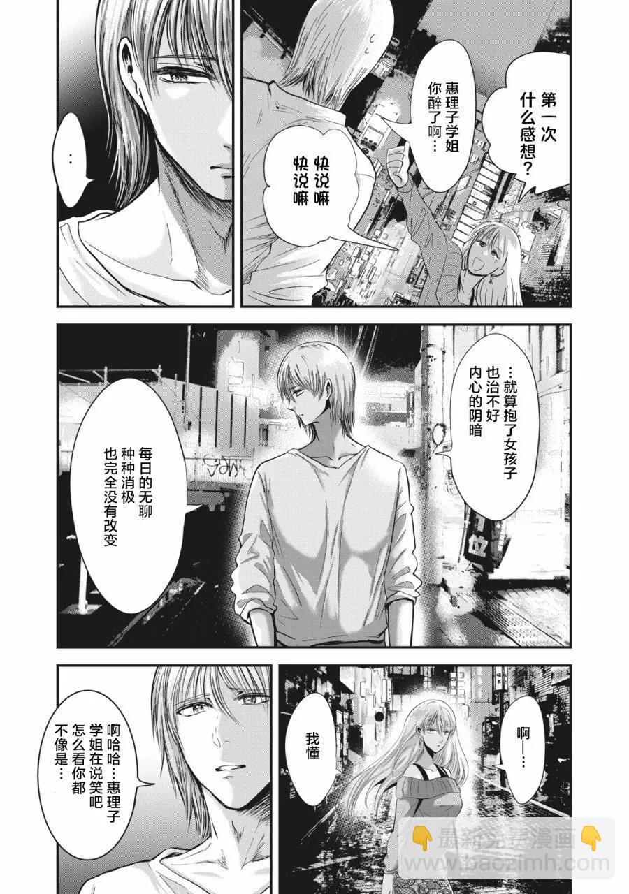 《处男故事》第23话 第15页