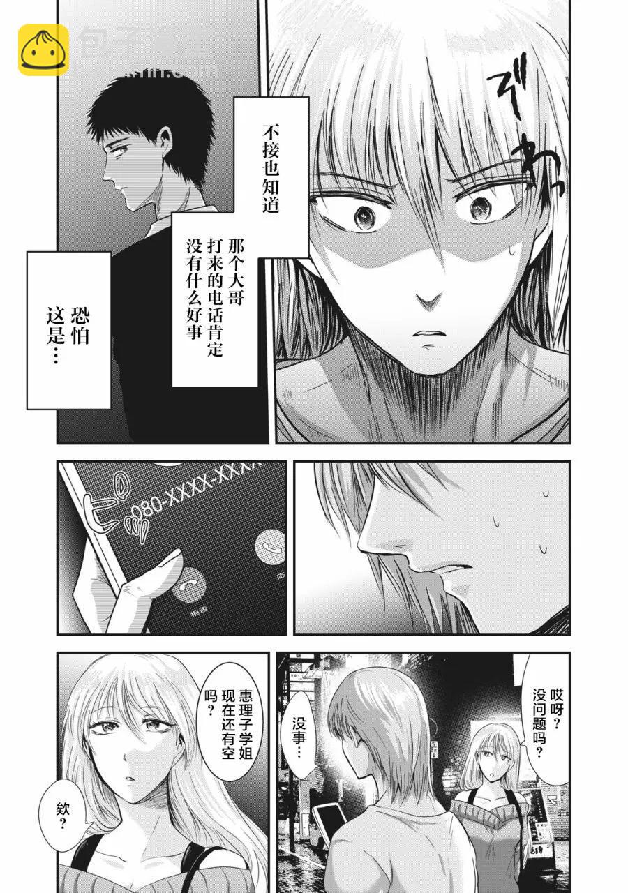 《处男故事》第23话 第19页