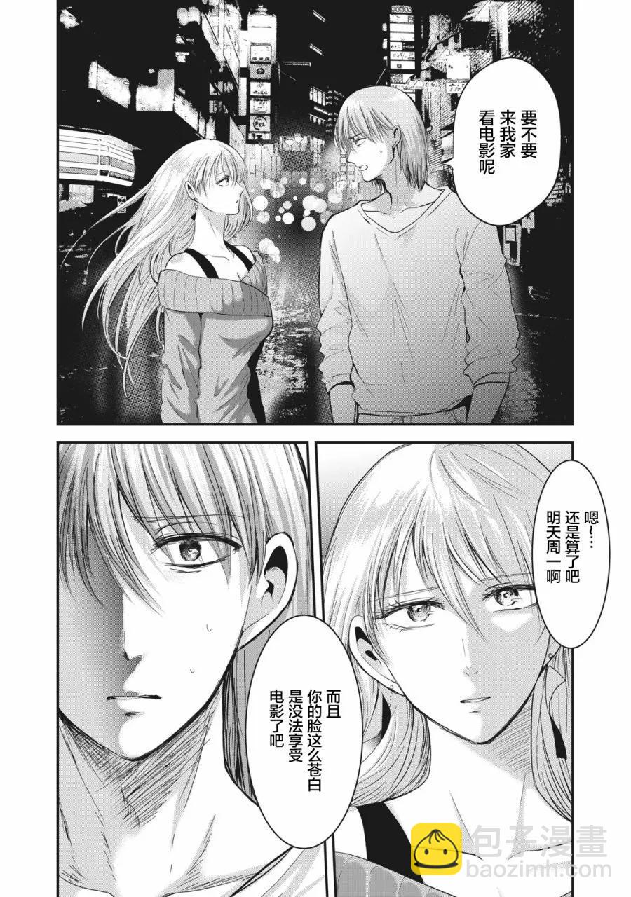 《处男故事》第23话 第20页
