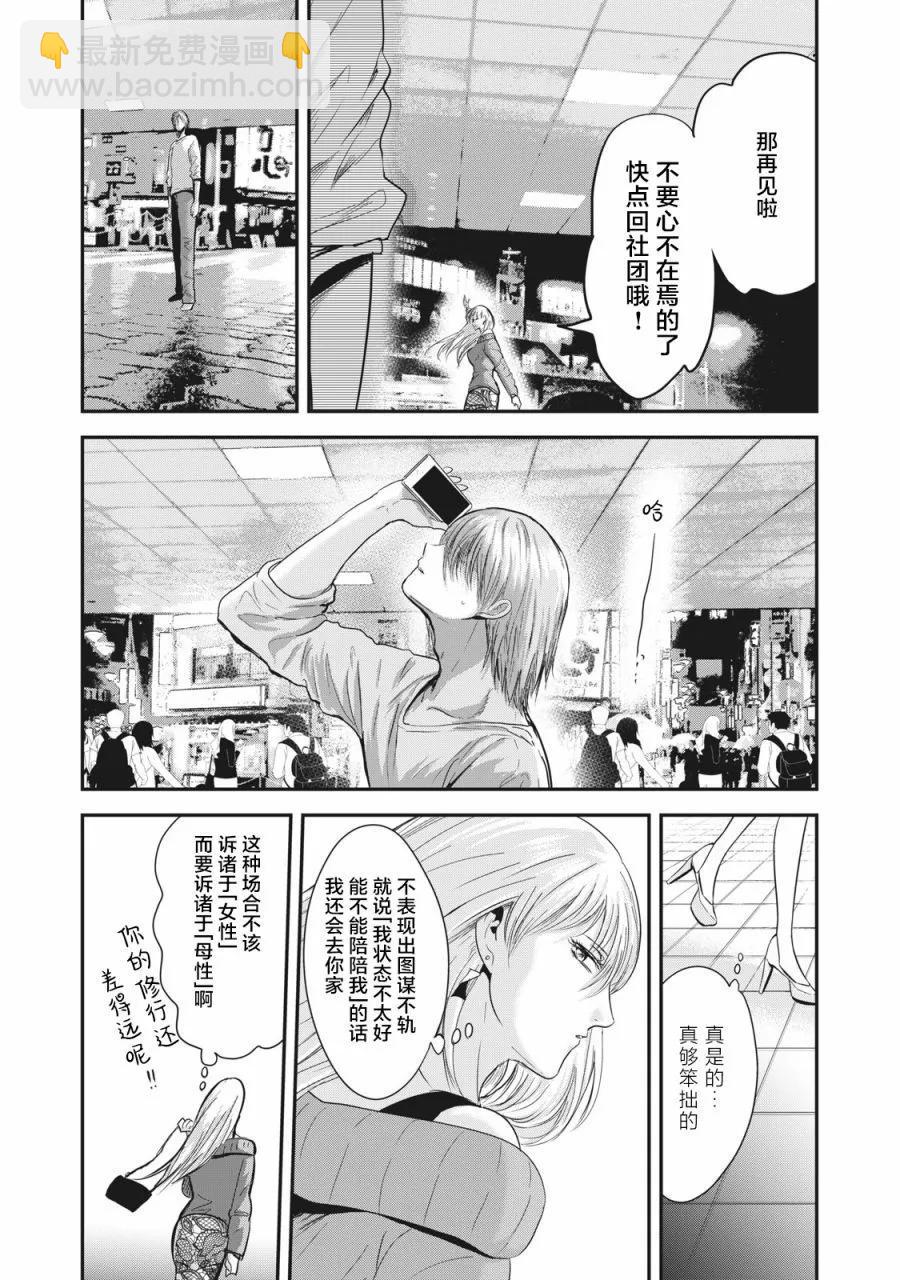 《处男故事》第23话 第21页