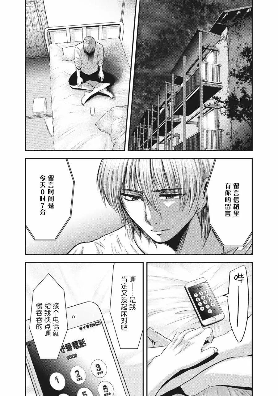 《处男故事》第23话 第22页