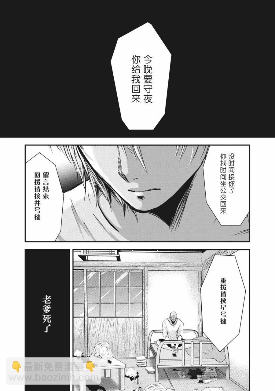 《处男故事》第23话 第23页