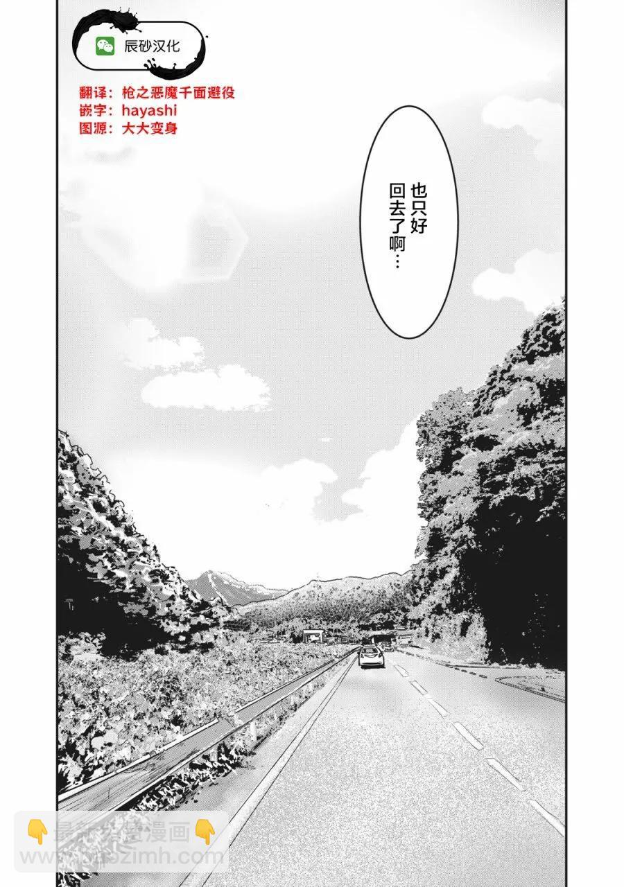 《处男故事》第23话 第25页