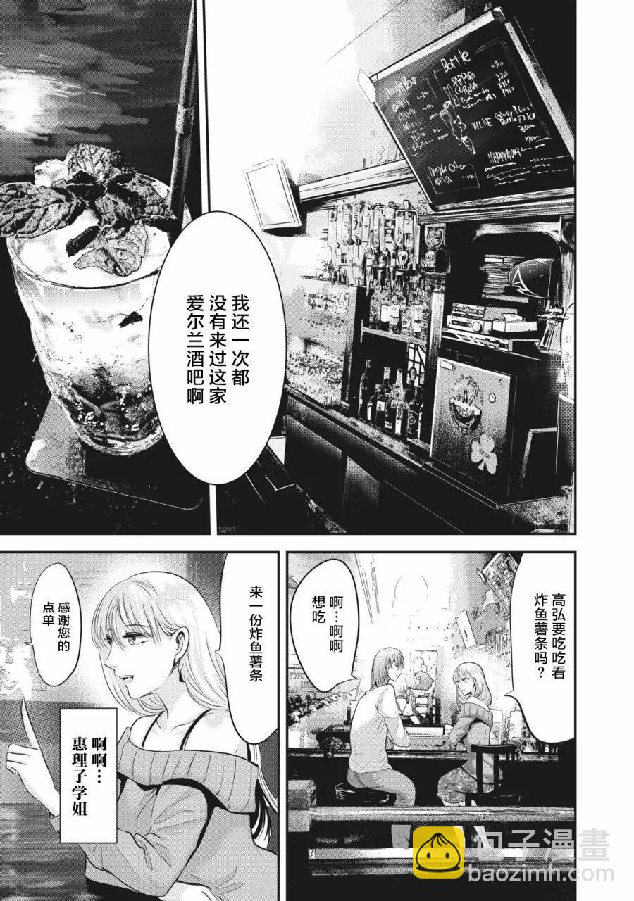 《处男故事》第23话 第3页