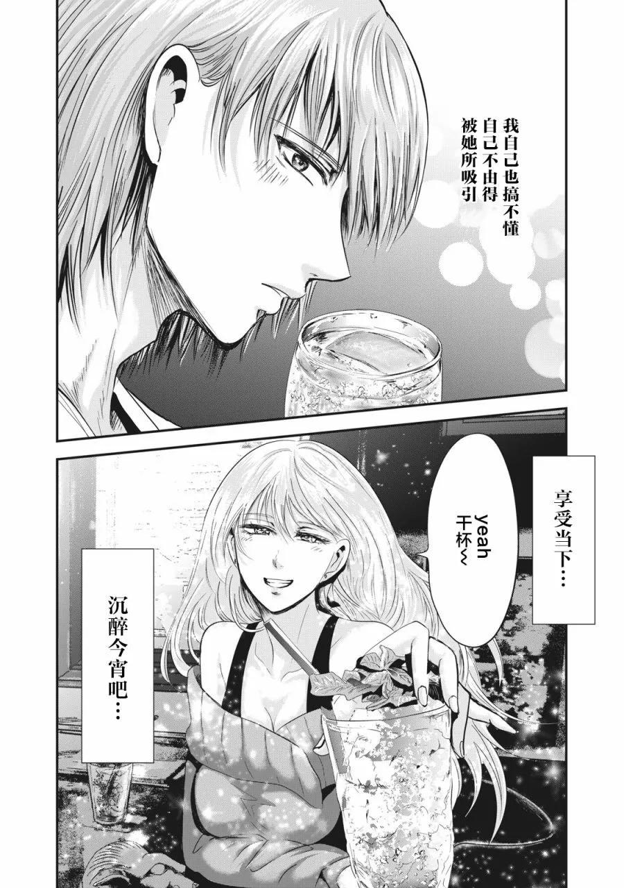 《处男故事》第23话 第4页