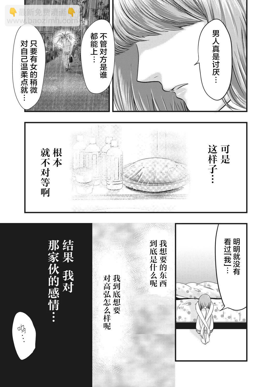 《处男故事》第20话 第17页