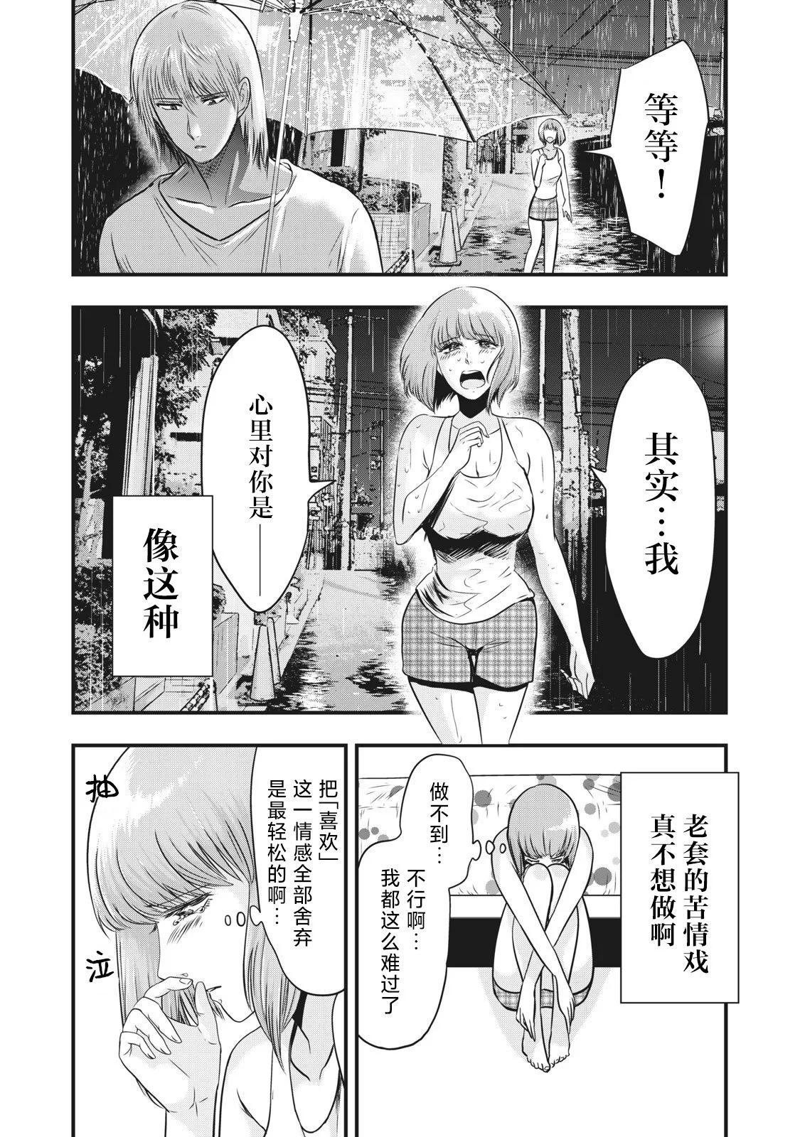 《处男故事》第20话 第20页