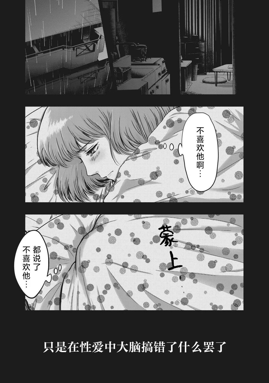 《处男故事》第20话 第21页