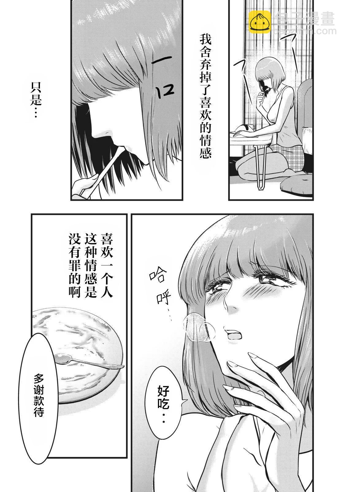 《处男故事》第20话 第27页
