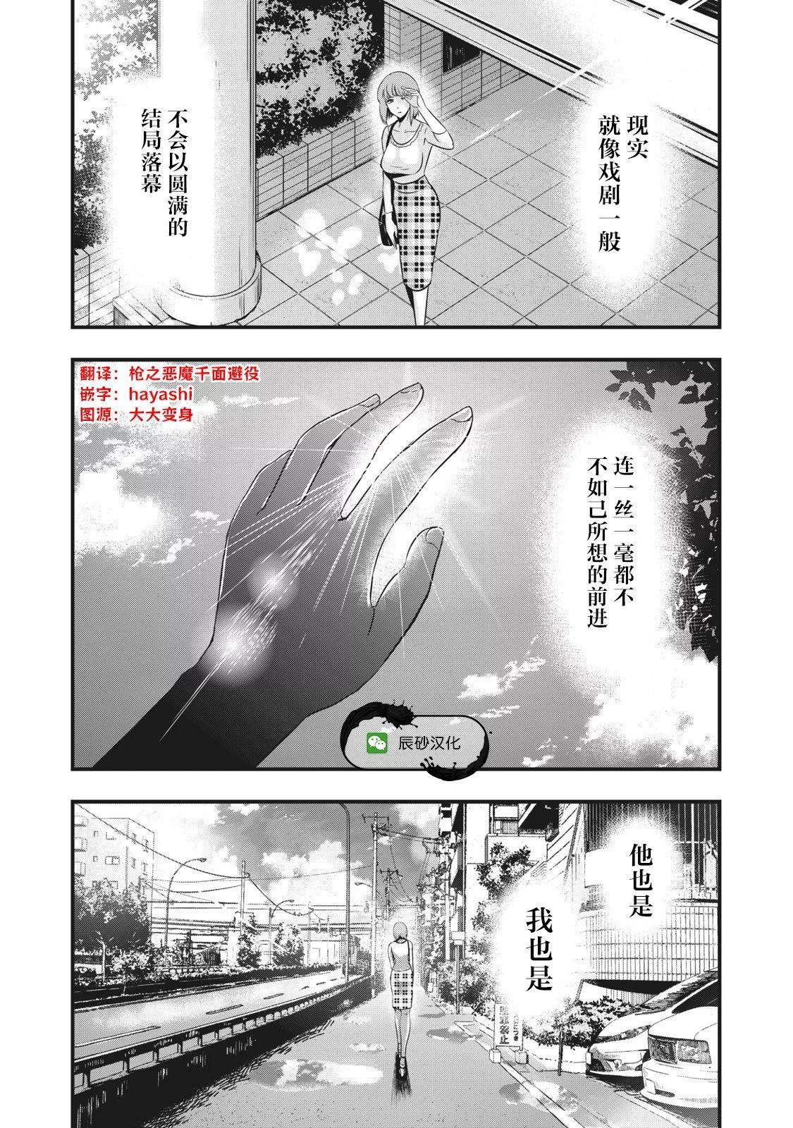 《处男故事》第20话 第28页