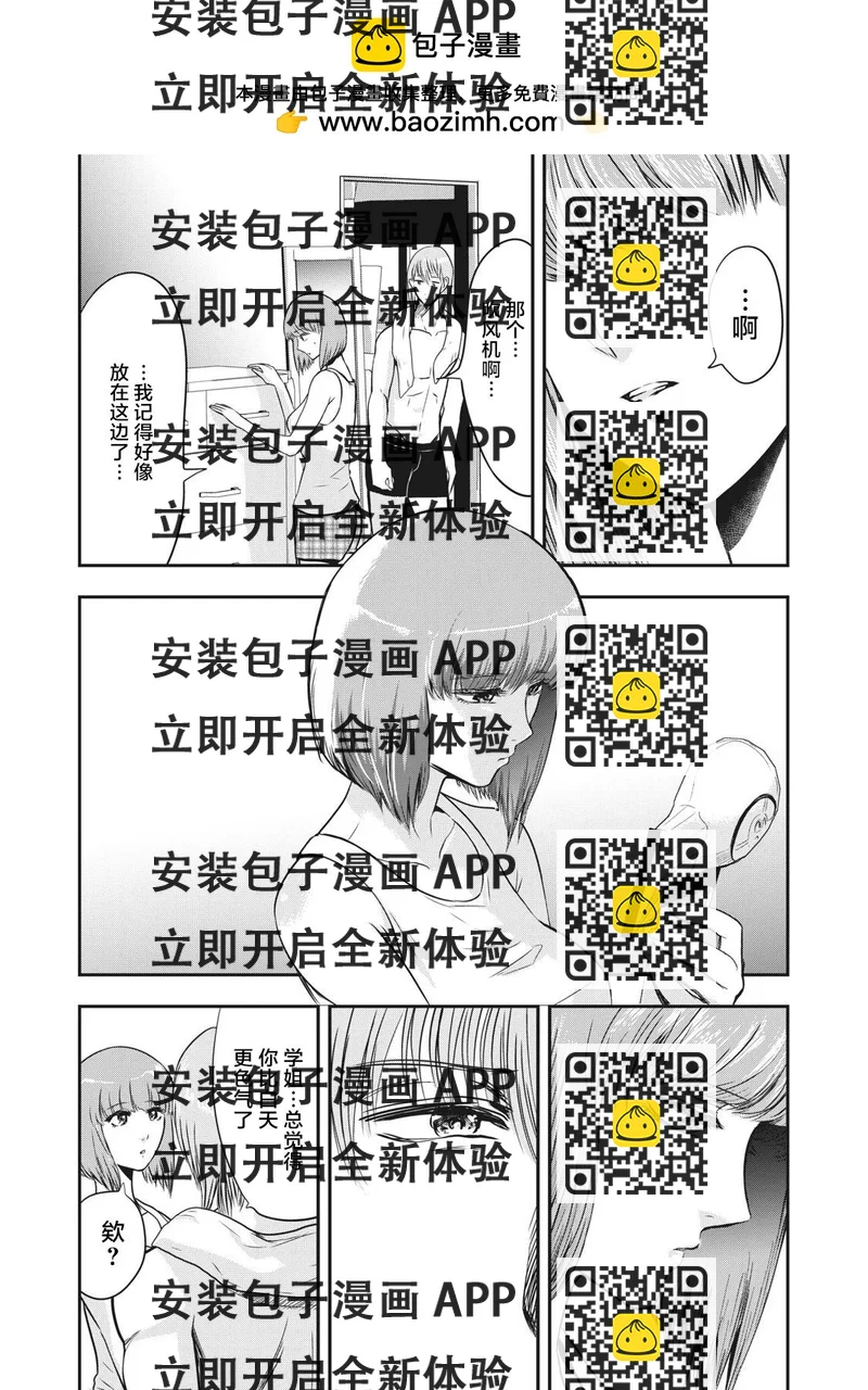 《处男故事》第20话 第2页