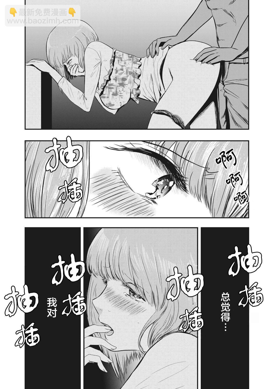 《处男故事》第20话 第4页