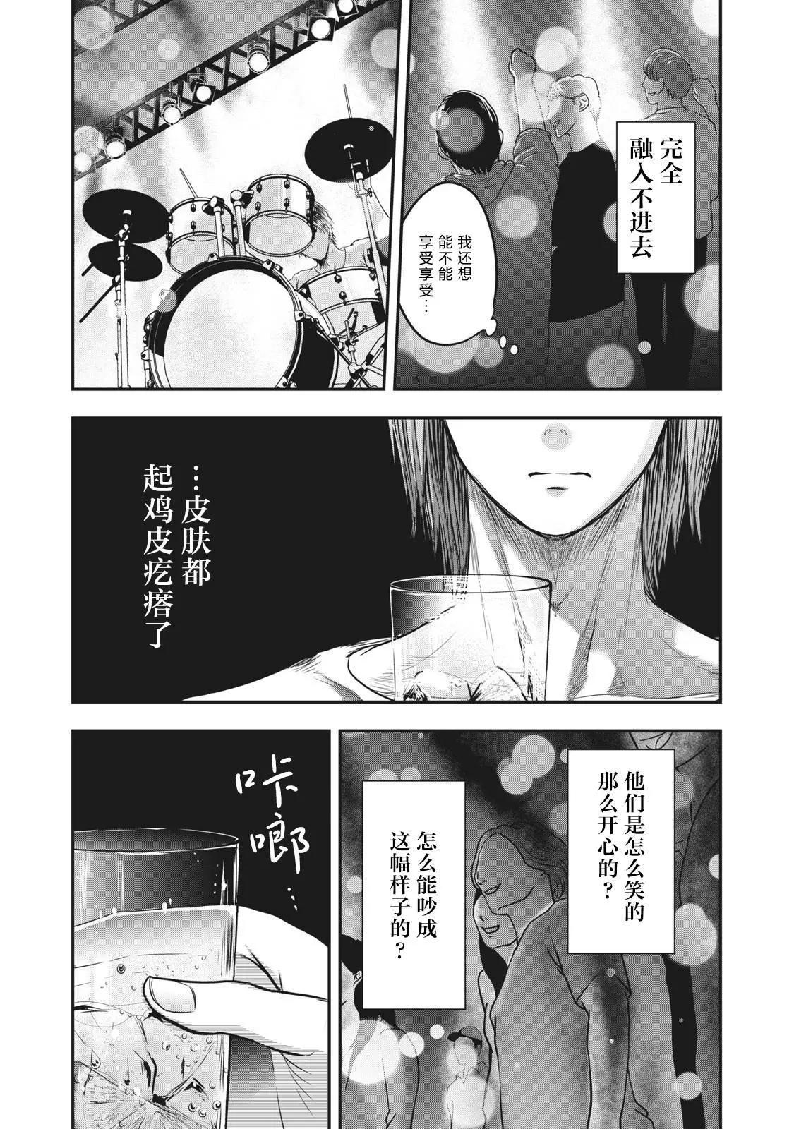 《处男故事》第22话 第15页