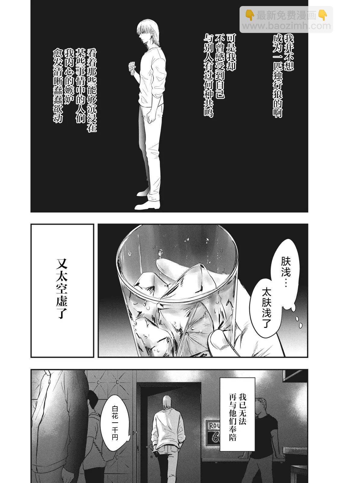 《处男故事》第22话 第16页
