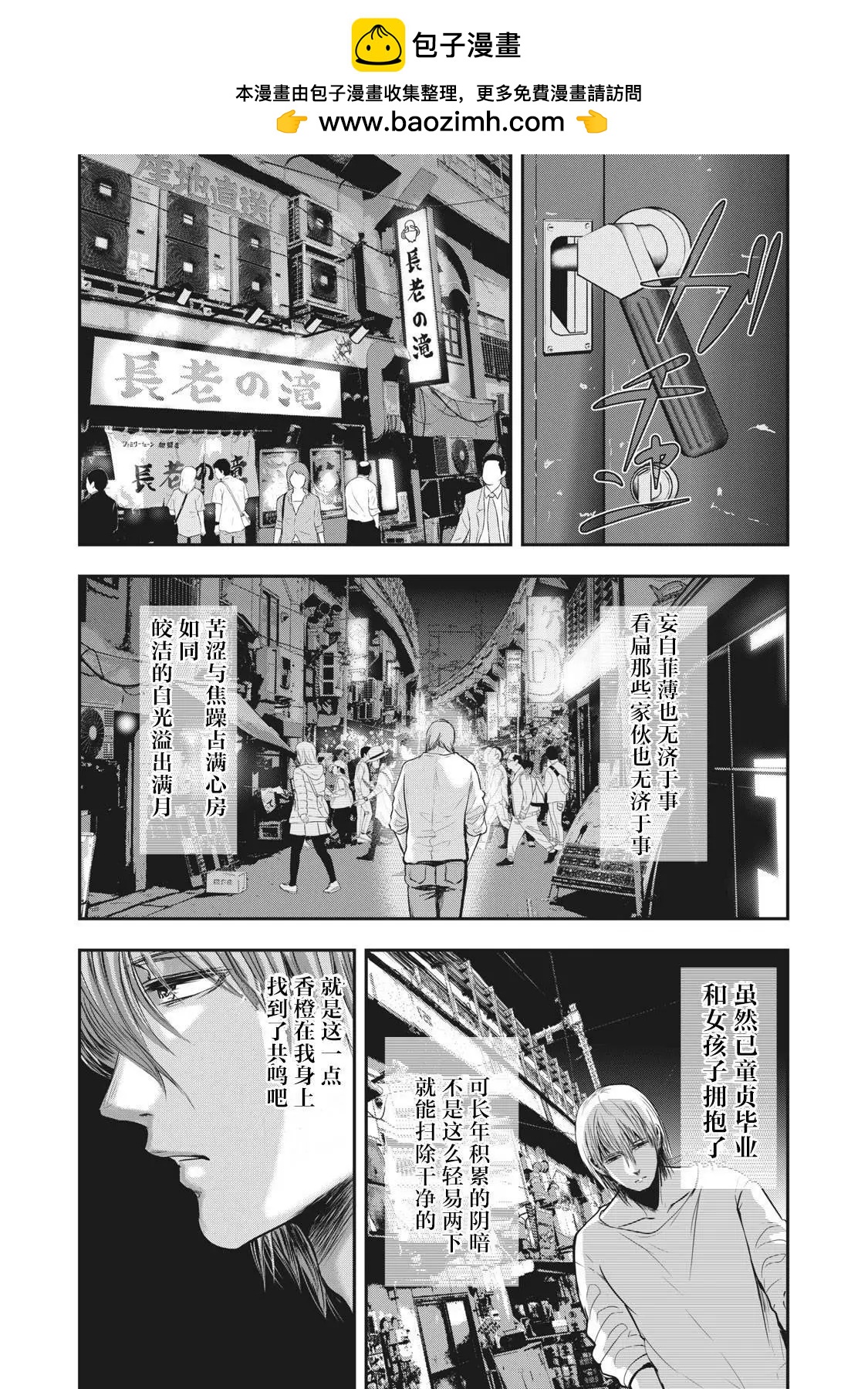 《处男故事》第22话 第17页