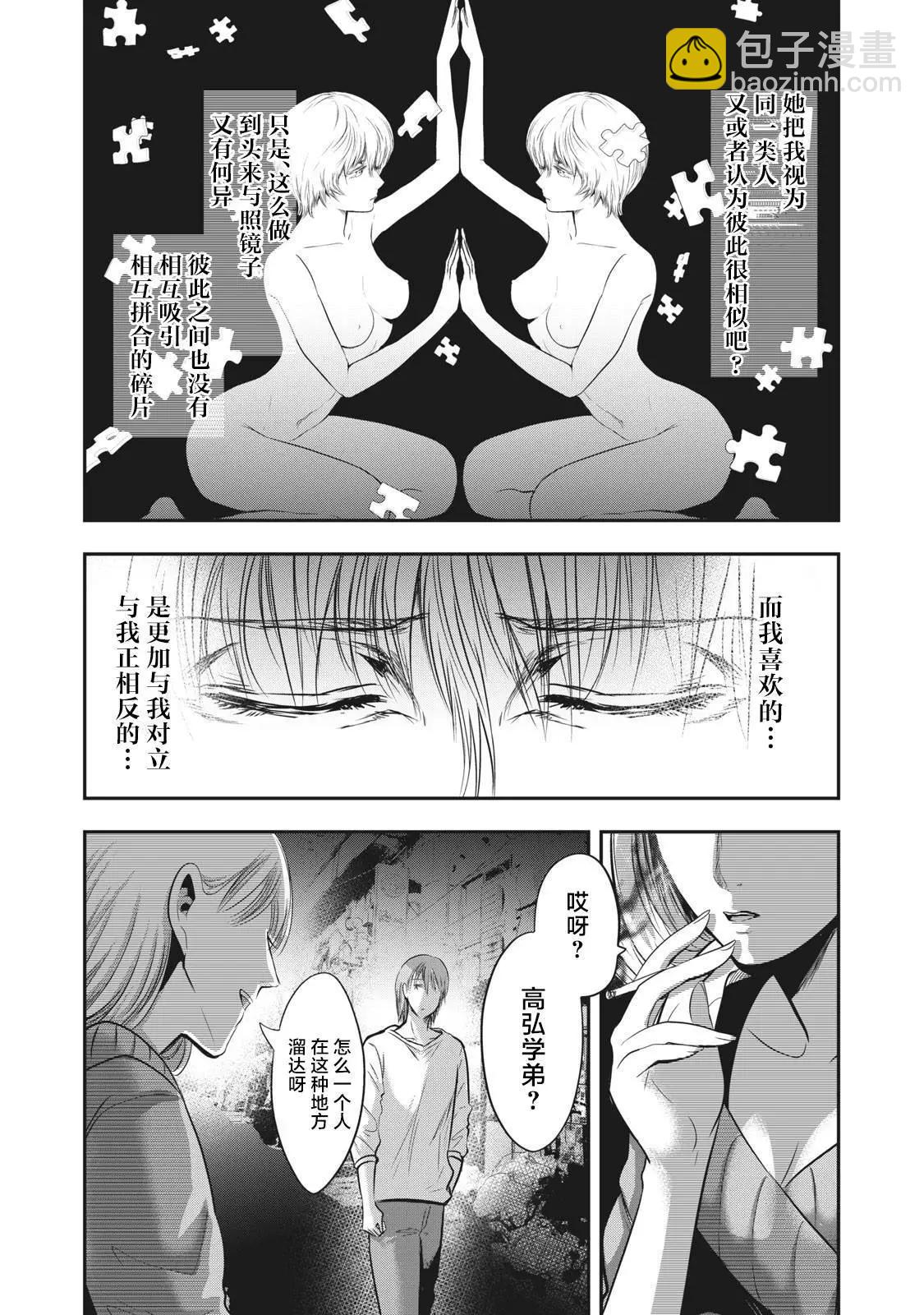 《处男故事》第22话 第18页