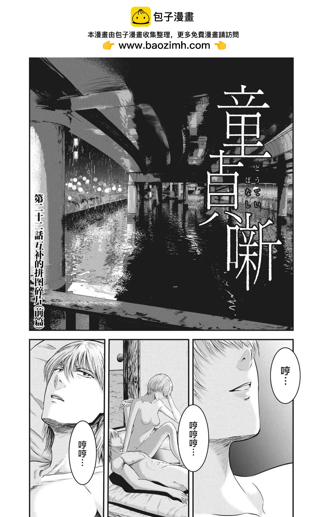《处男故事》第22话 第2页