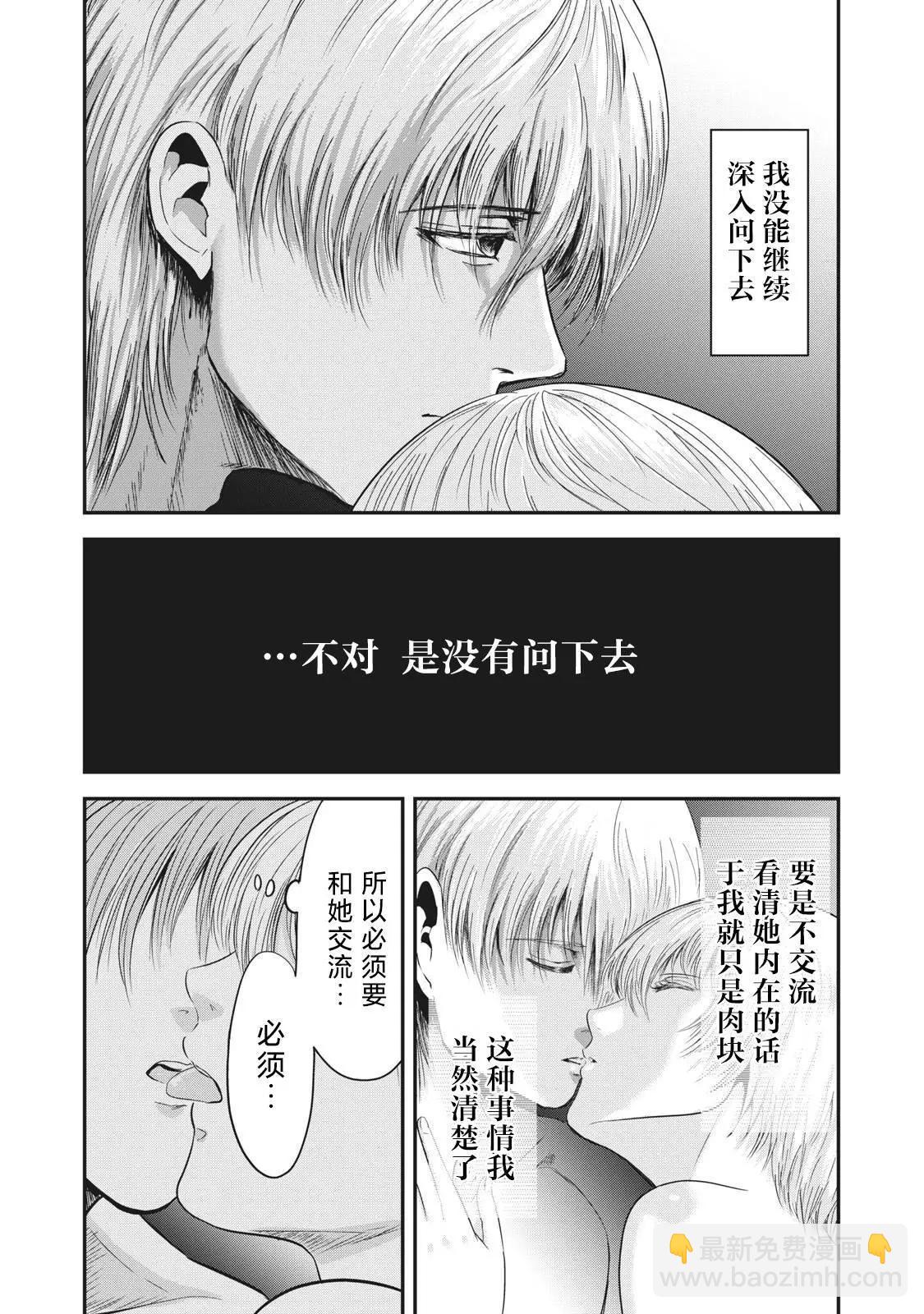 《处男故事》第22话 第6页