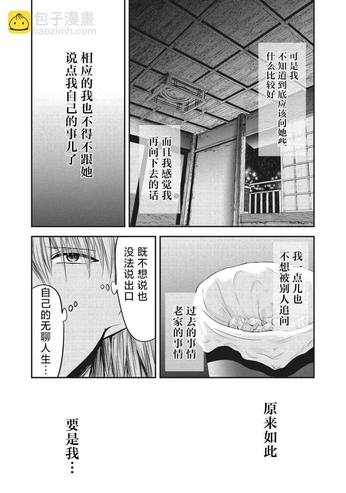 《处男故事》第22话 第7页
