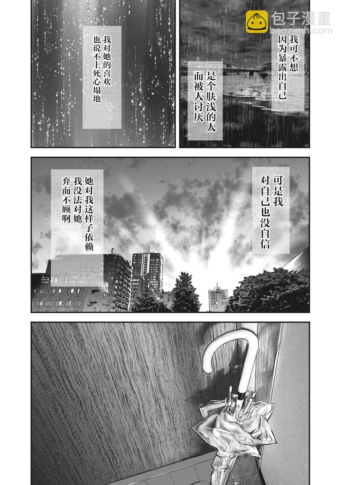 《处男故事》第22话 第9页