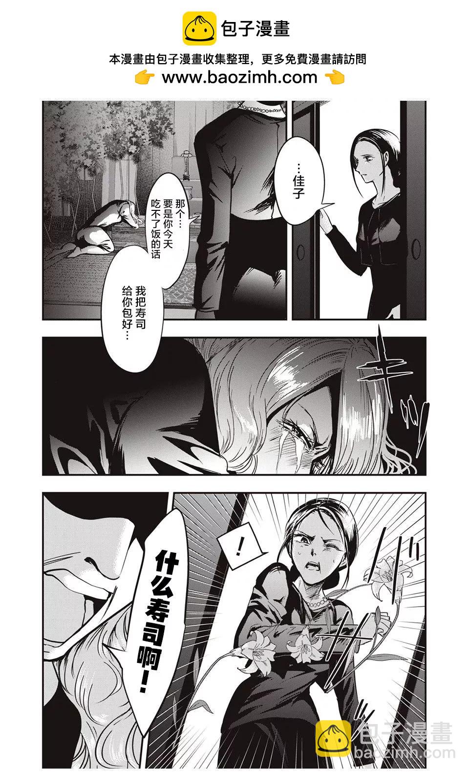 《处男故事》第26话 第12页
