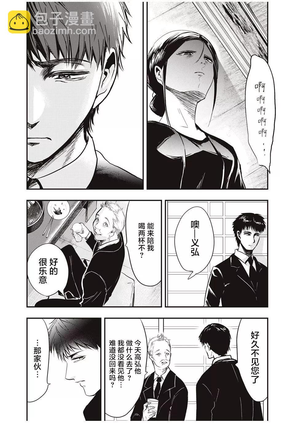 《处男故事》第26话 第14页