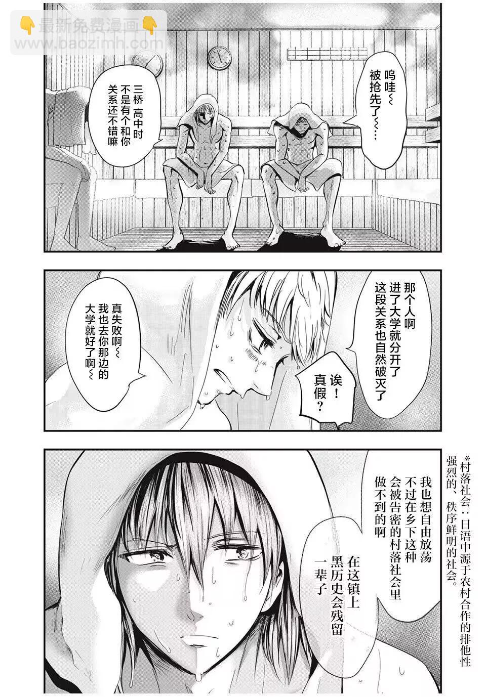 《处男故事》第26话 第5页