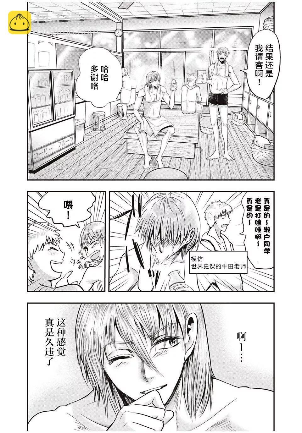 《处男故事》第26话 第8页